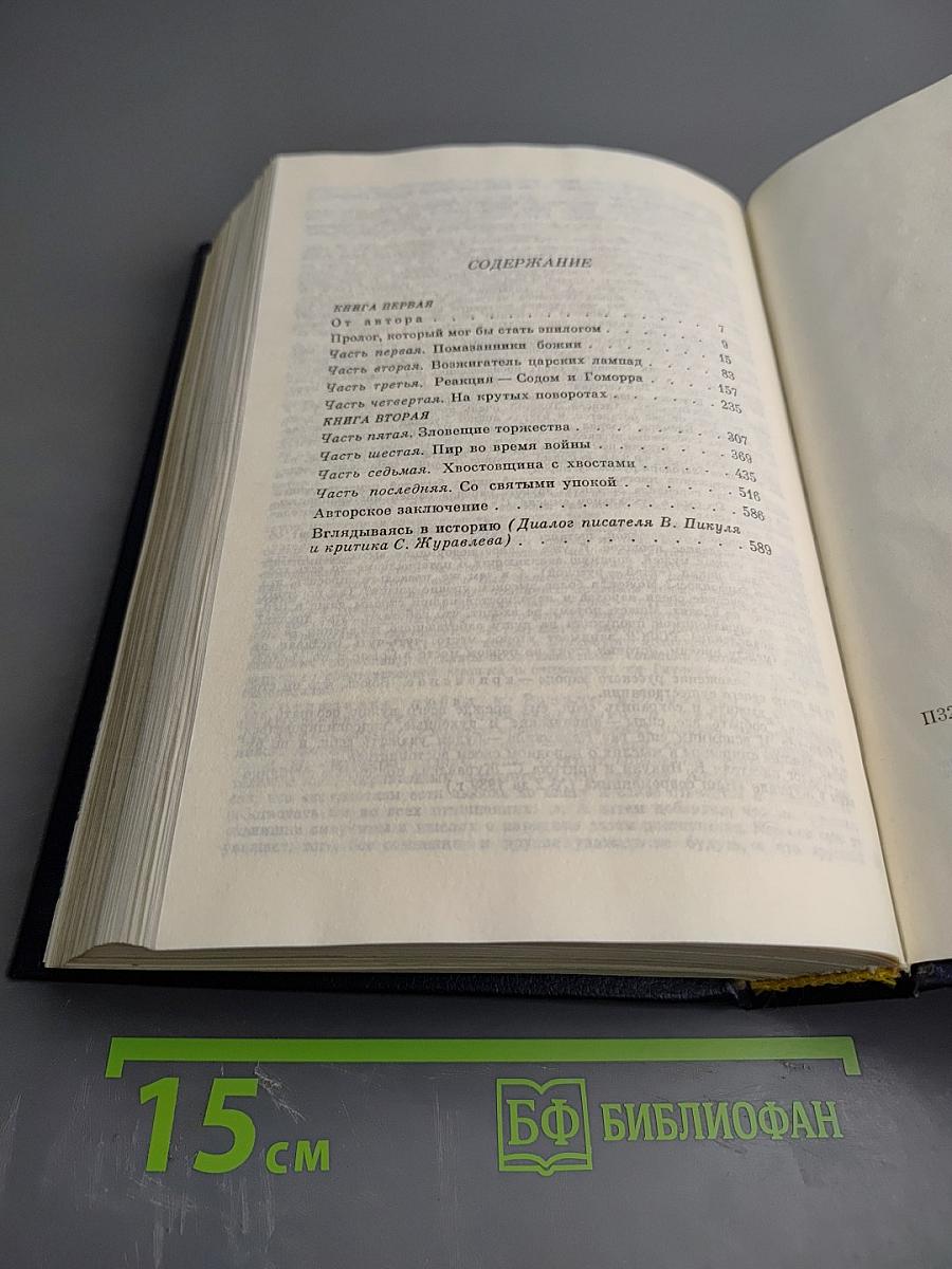 Нечистая сила