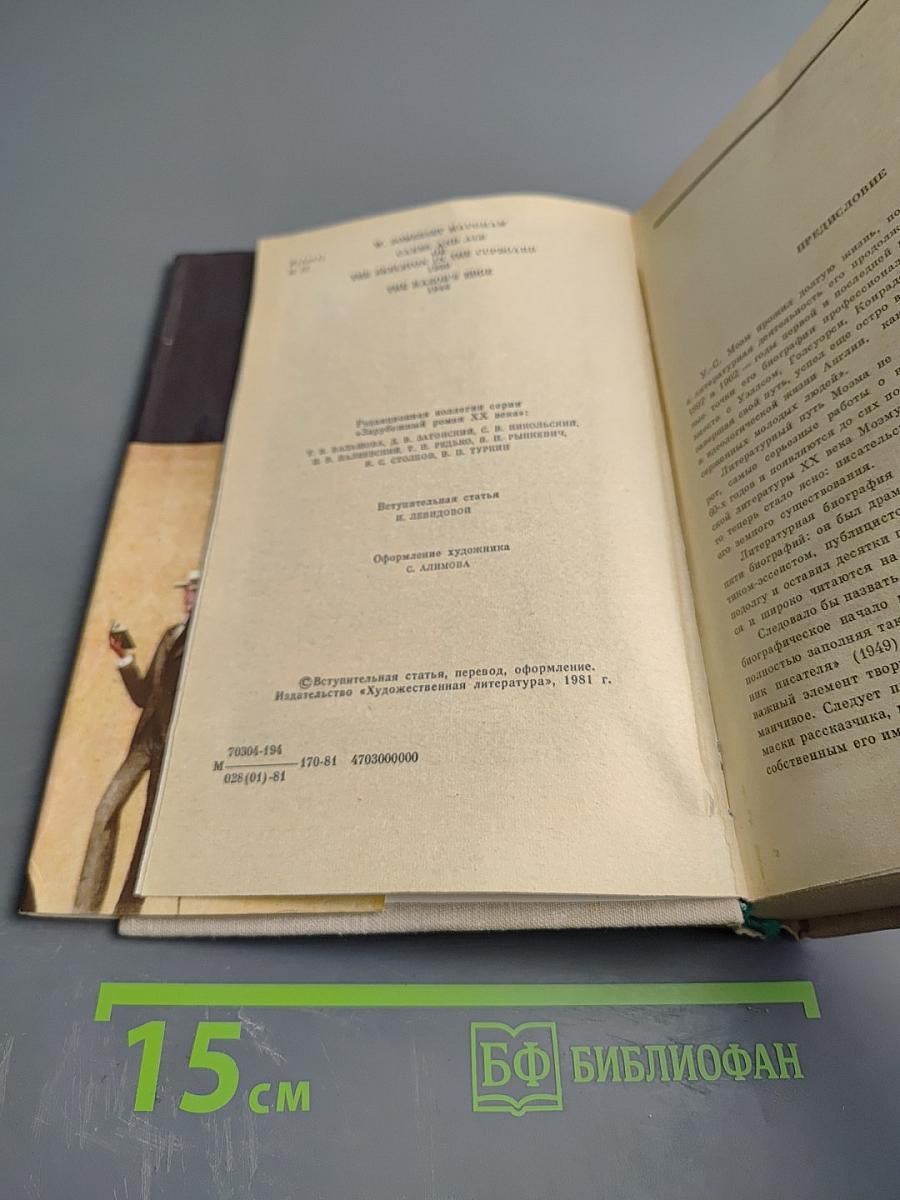 Пироги и пиво, или Скелет в шкафу. Острие бритвы