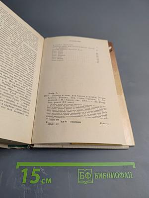 Пироги и пиво, или Скелет в шкафу. Острие бритвы