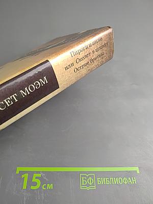 Пироги и пиво, или Скелет в шкафу. Острие бритвы