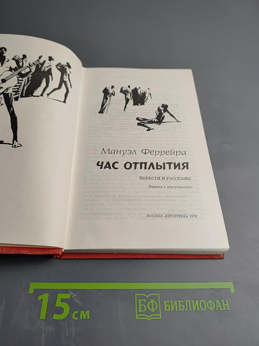 Час отплытия