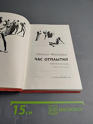 Час отплытия