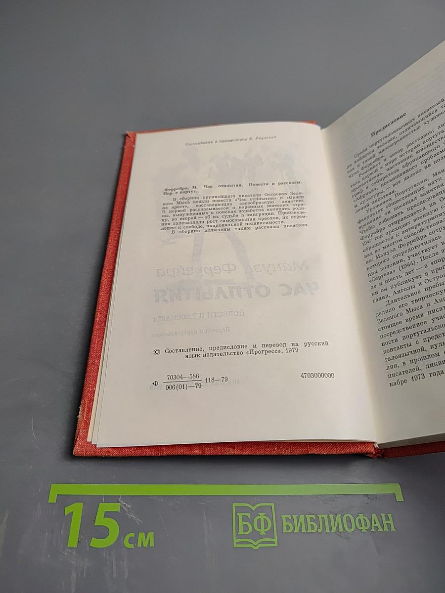 Час отплытия