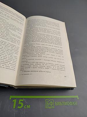 Собрание сочинений. Том первый: Амур-Батюшка