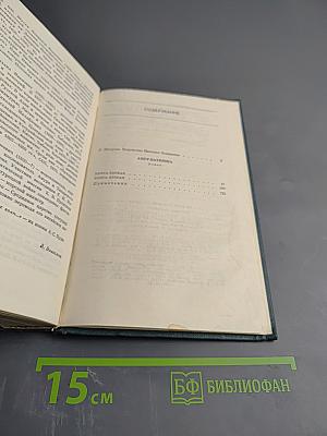 Собрание сочинений. Том первый: Амур-Батюшка