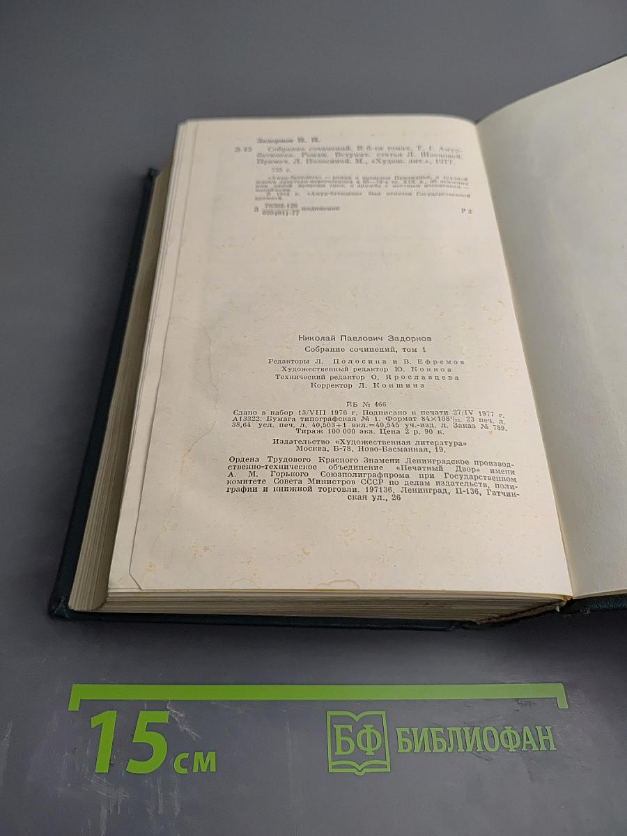 Собрание сочинений. Том первый: Амур-Батюшка