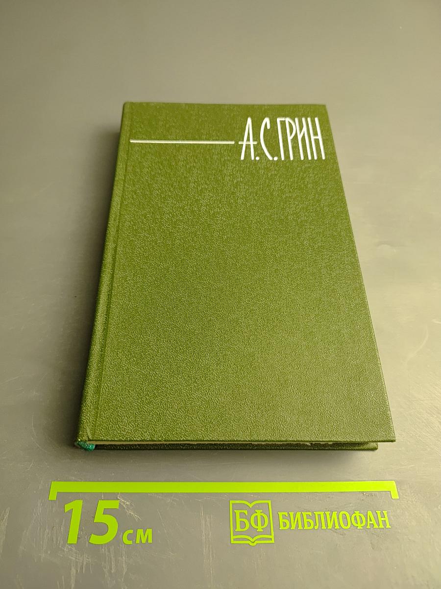 Собрание сочинений в шести томах. Том 3