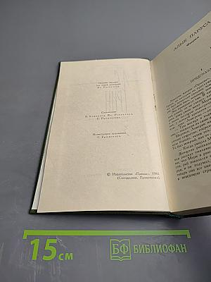 Собрание сочинений в шести томах. Том 3