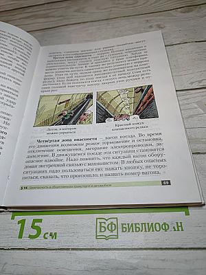 Основы безопасности жизнедеятельности для 5 класса
