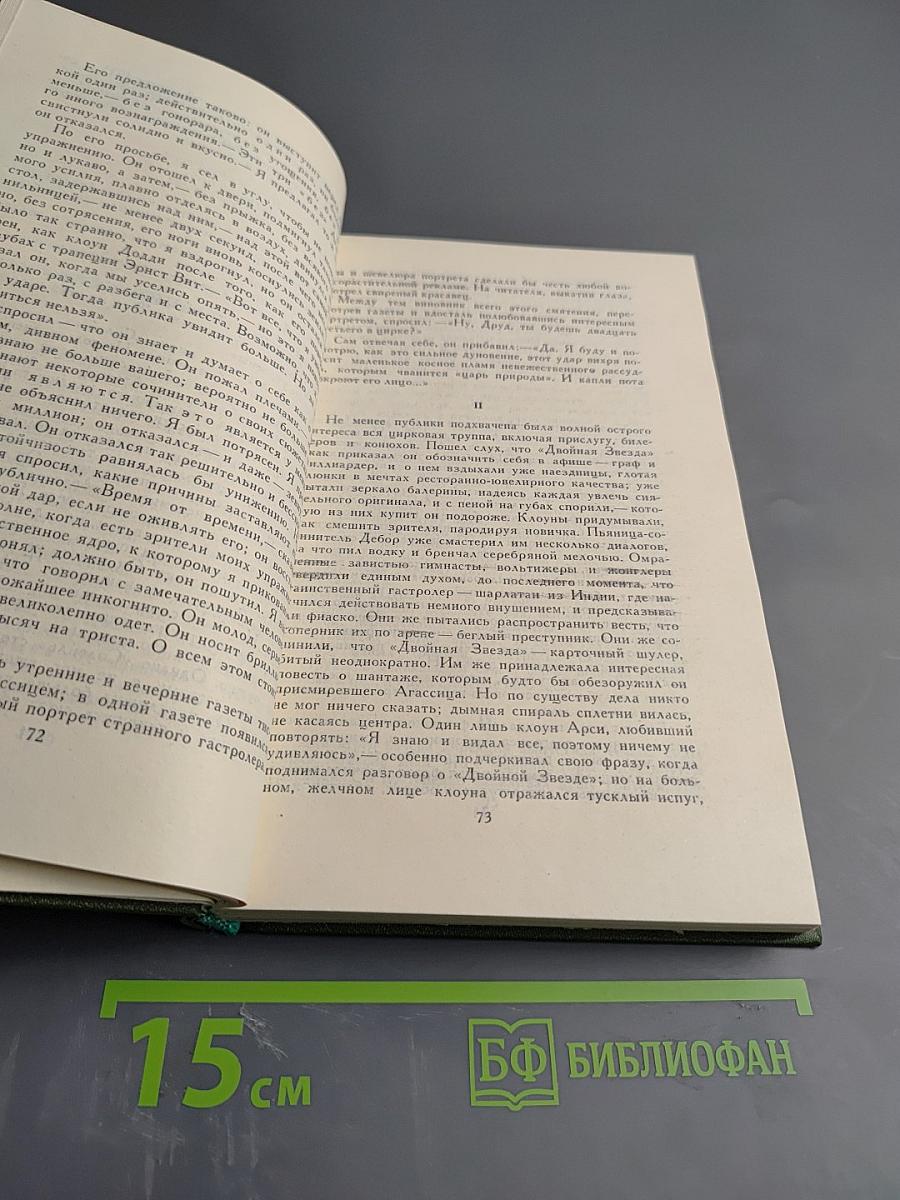 Собрание сочинений в шести томах. Том 3