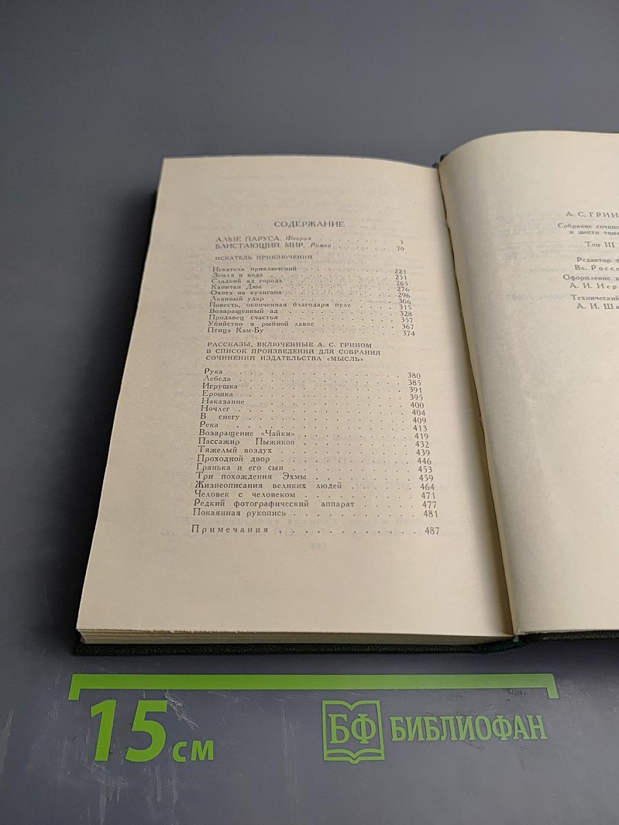 Собрание сочинений в шести томах. Том 3