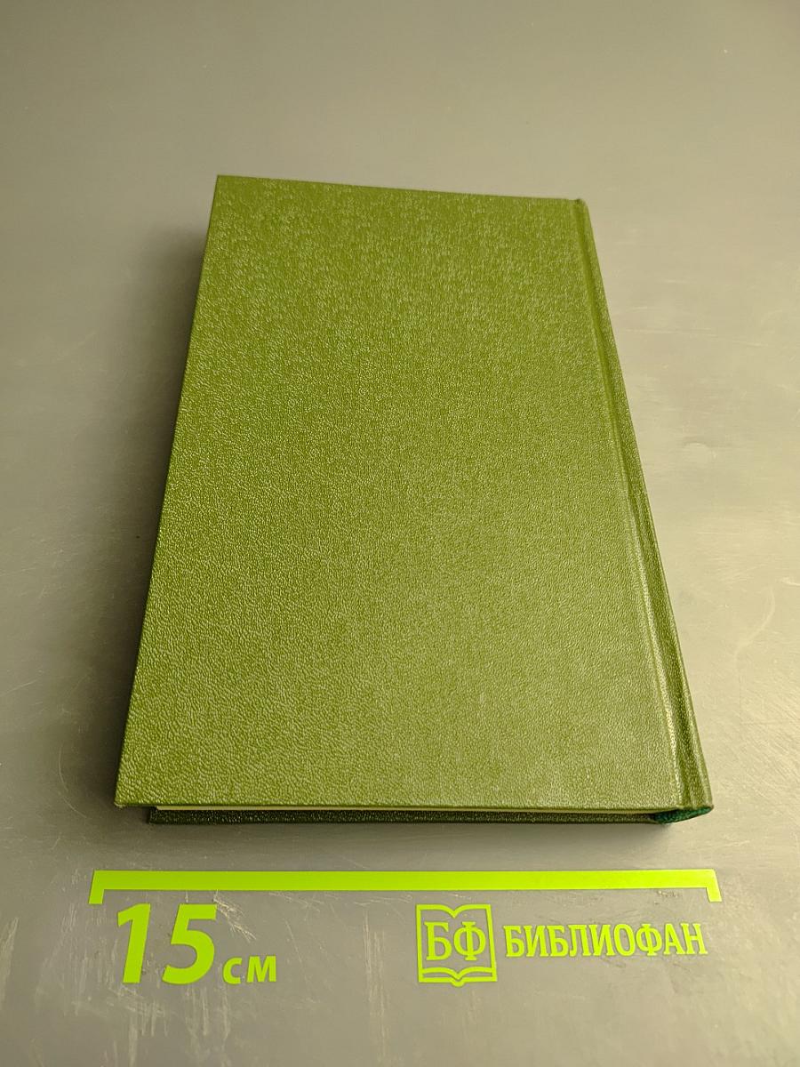 Собрание сочинений в шести томах. Том 3