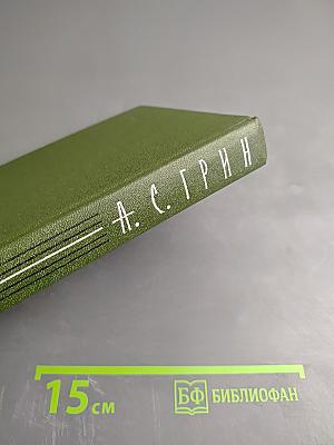 Собрание сочинений в шести томах. Том 3