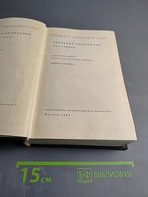 Собрание сочинений. Том первый