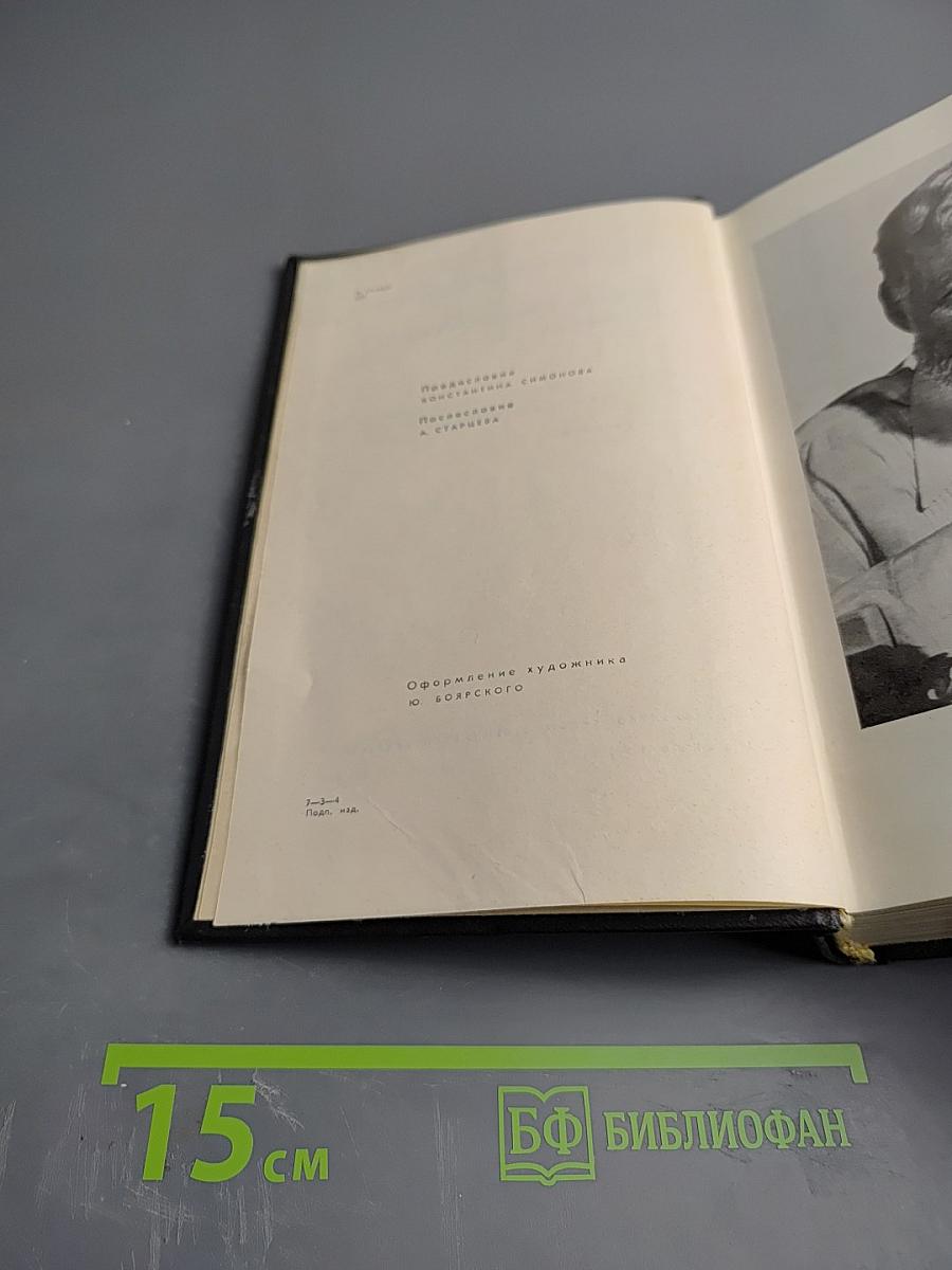 Собрание сочинений. Том первый