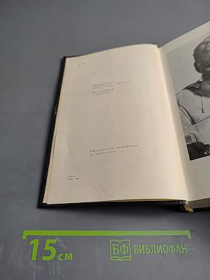 Собрание сочинений. Том первый