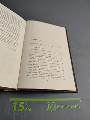 Собрание сочинений. Том первый