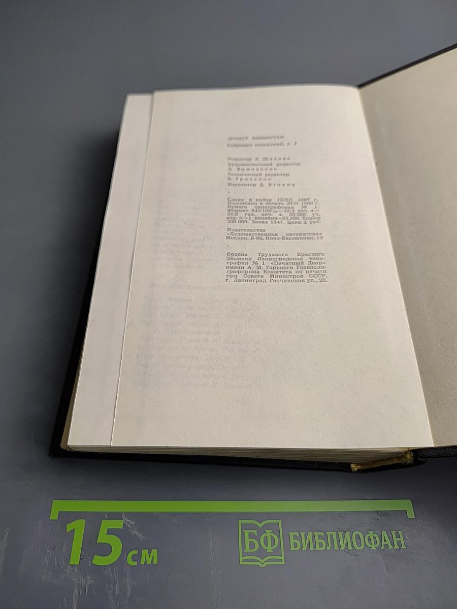 Собрание сочинений. Том первый