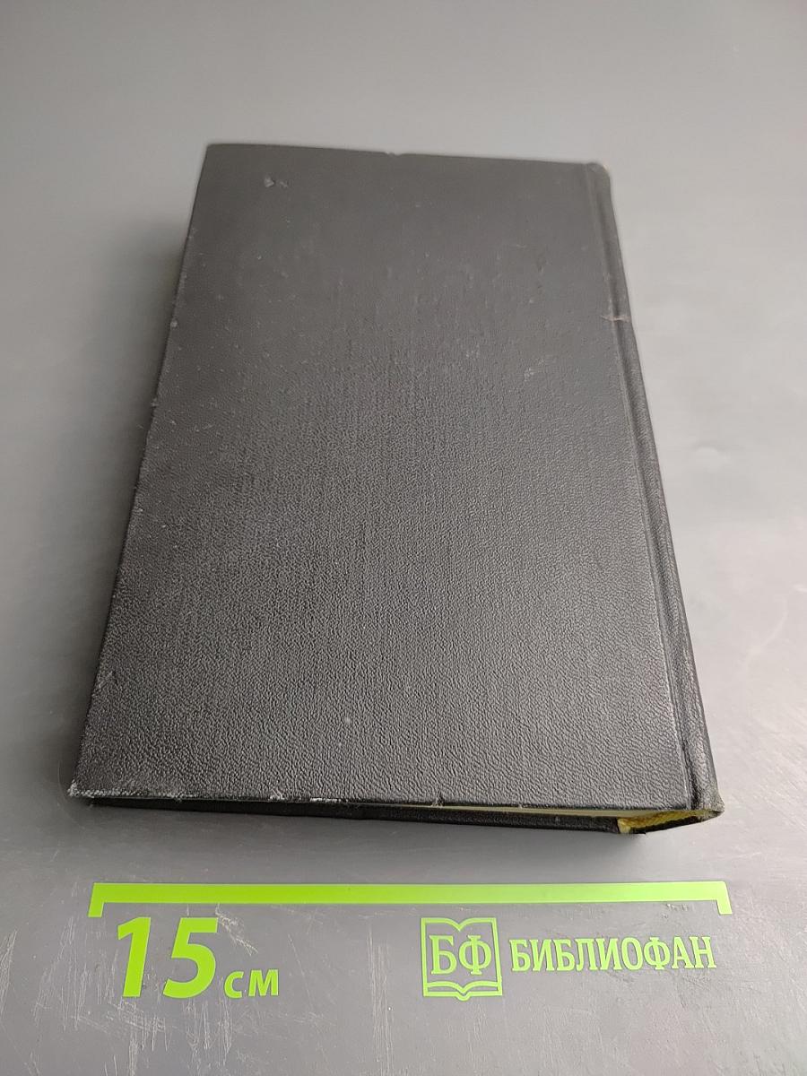 Собрание сочинений. Том первый