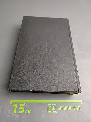 Собрание сочинений. Том первый