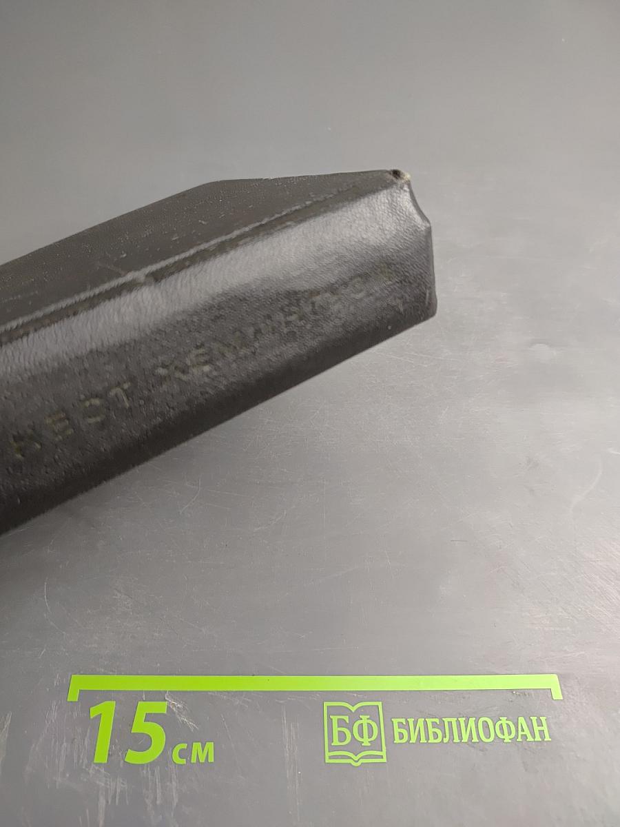 Собрание сочинений. Том первый