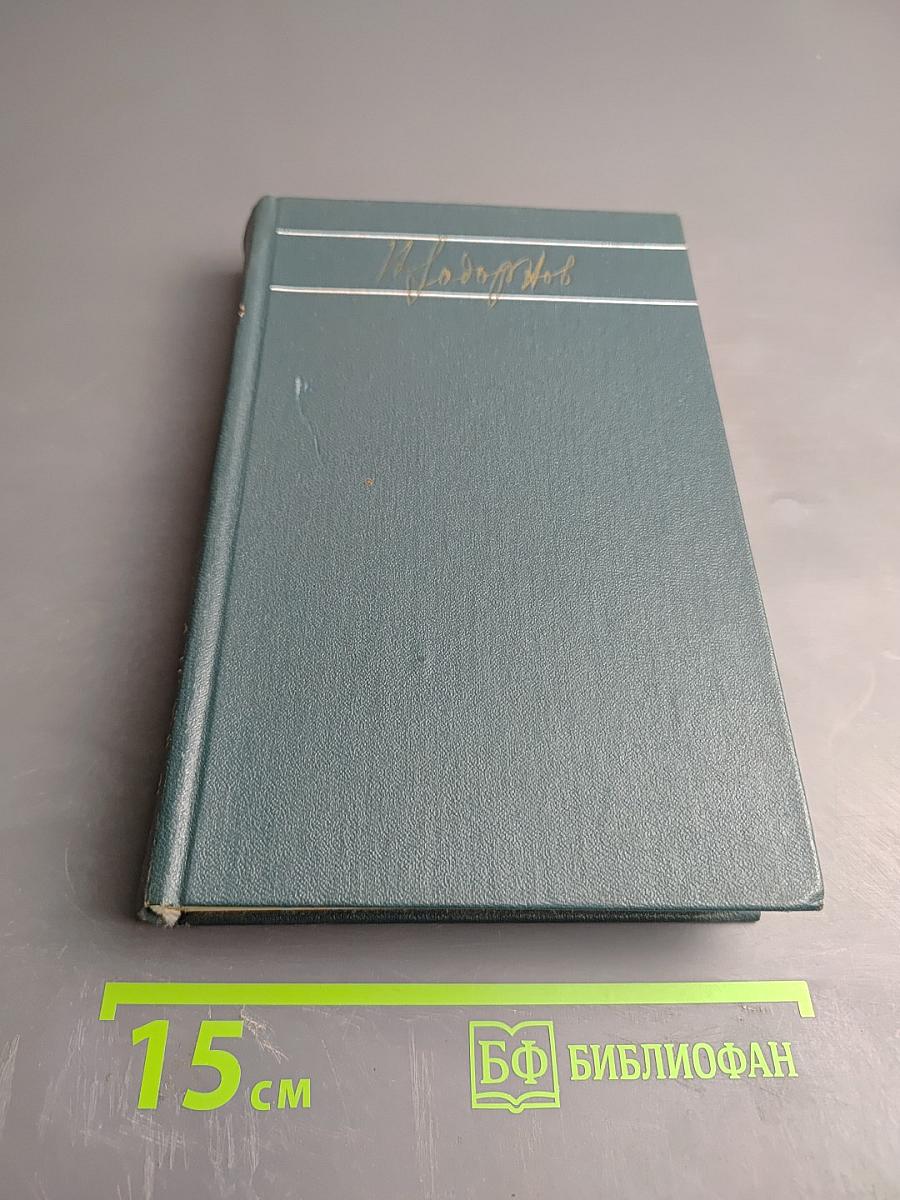 Собрание сочинений в шести томах. Первое открытие