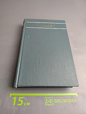 Собрание сочинений в шести томах. Первое открытие