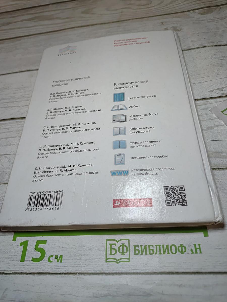 Основы безопасности жизнедеятельности для 5 класса