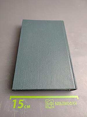 Собрание сочинений в шести томах. Первое открытие