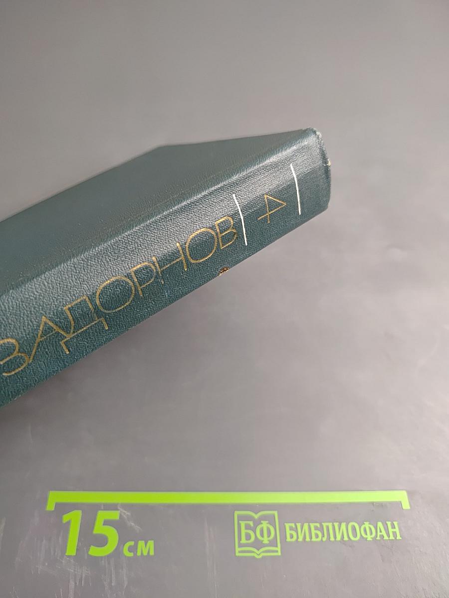 Собрание сочинений в шести томах. Первое открытие