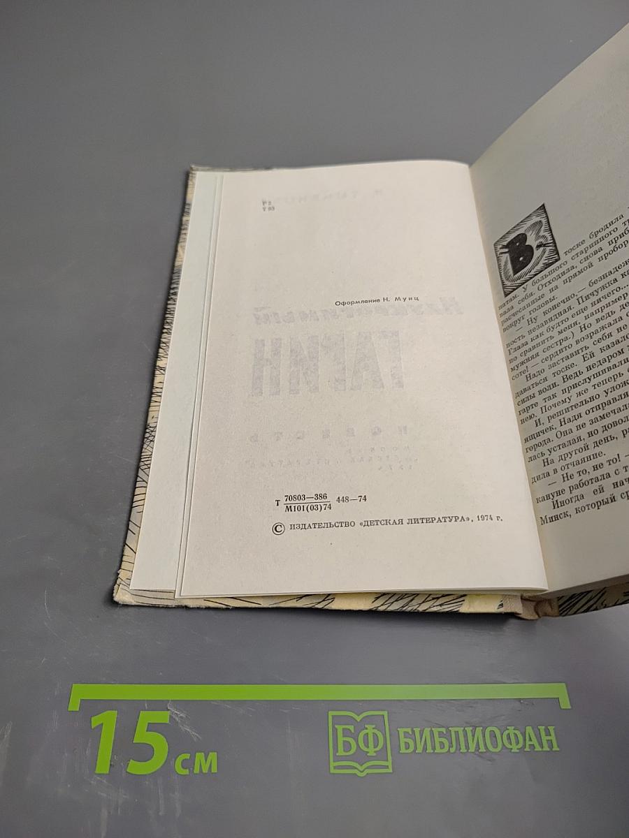 Неукротимый Гарин