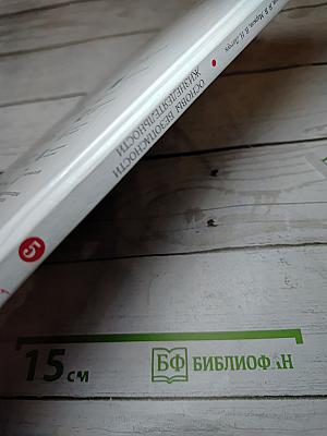 Основы безопасности жизнедеятельности для 5 класса