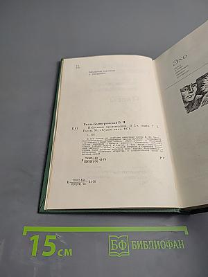 Избранные произведения, Том второй: Пьесы