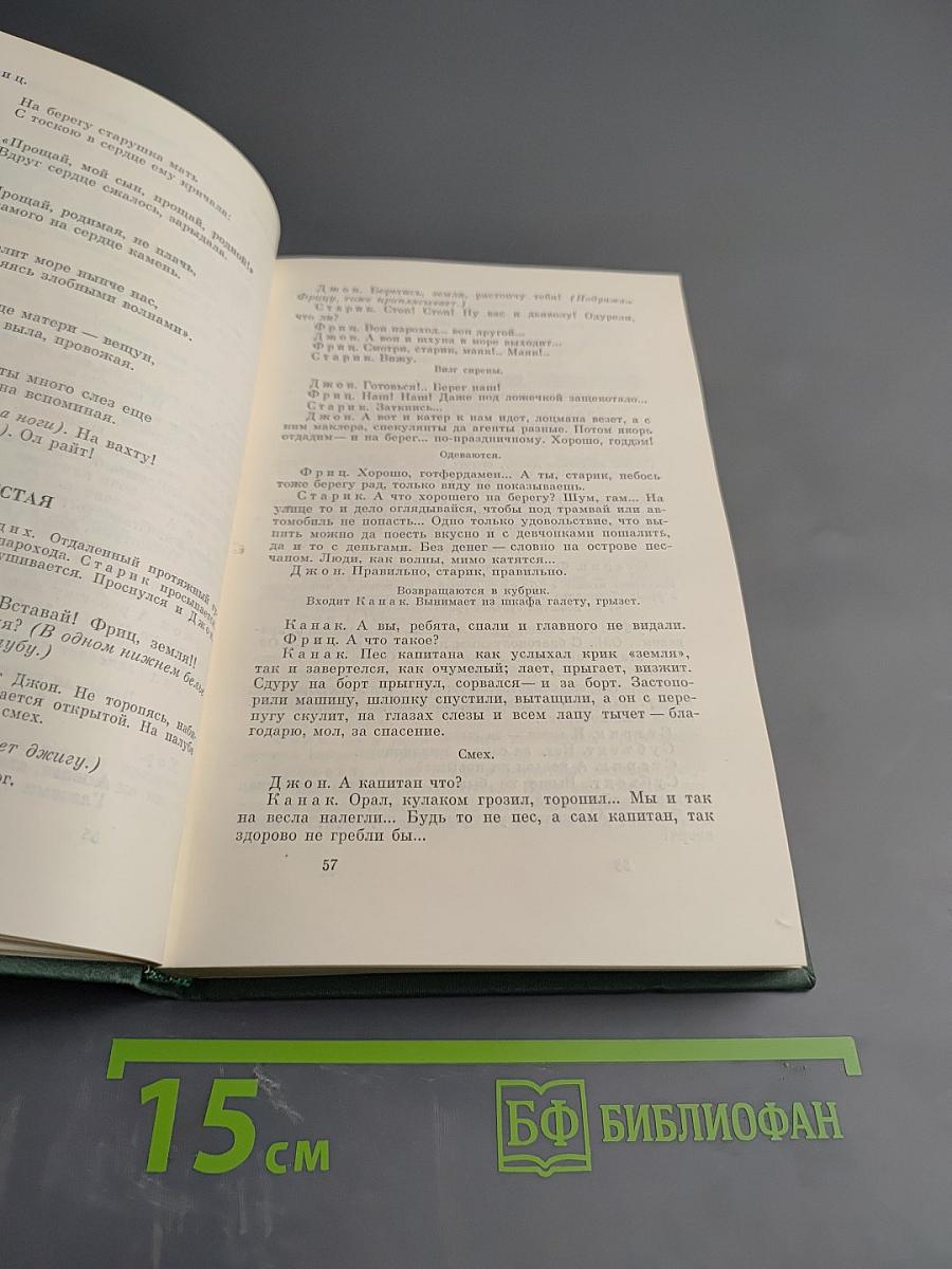 Избранные произведения, Том второй: Пьесы