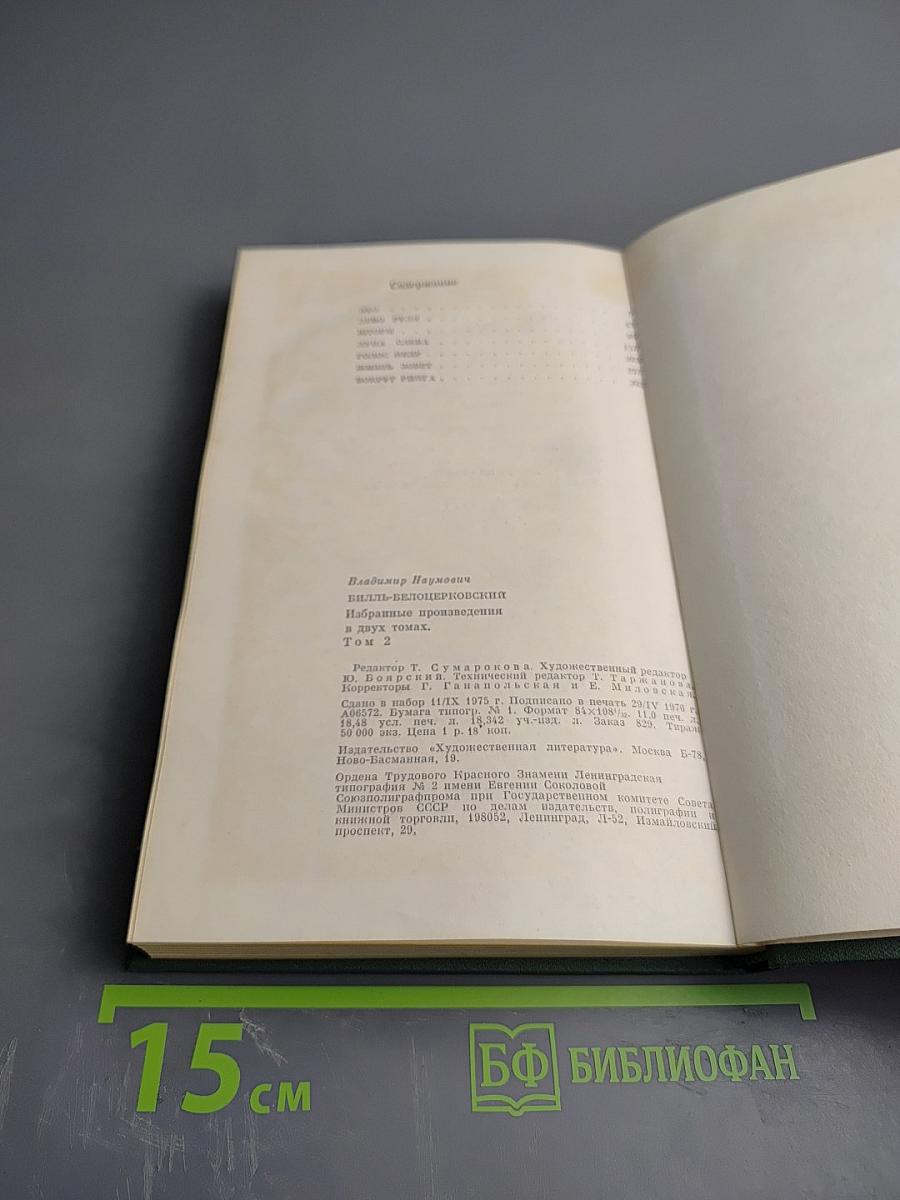 Избранные произведения, Том второй: Пьесы