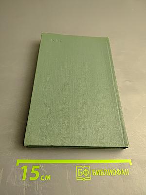 Избранные произведения, Том второй: Пьесы