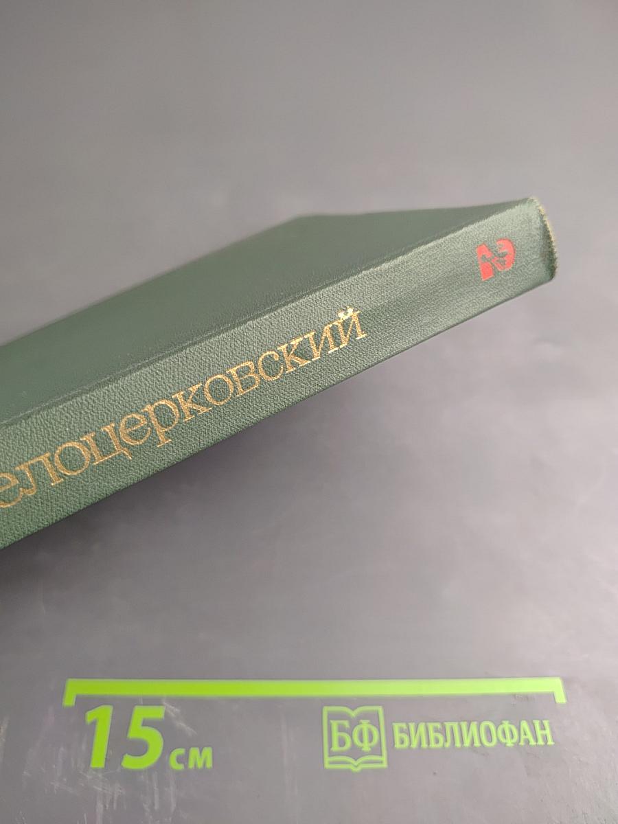 Избранные произведения, Том второй: Пьесы
