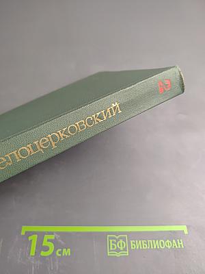 Избранные произведения, Том второй: Пьесы