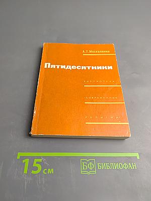 Пятидесятники