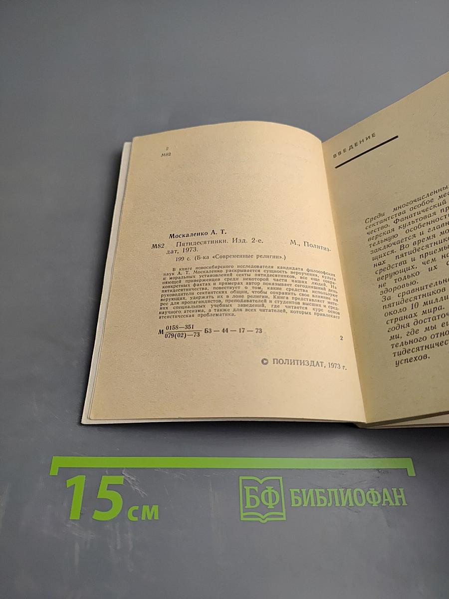 Пятидесятники