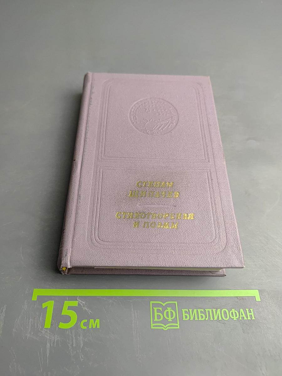 Стихотворения и поэмы