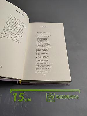 Стихотворения и поэмы