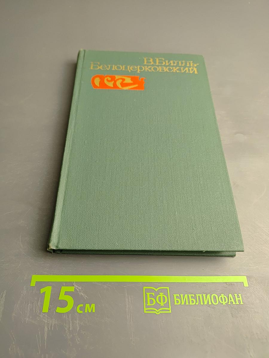 Избранные произведения. Том первый: Рассказы и очерки