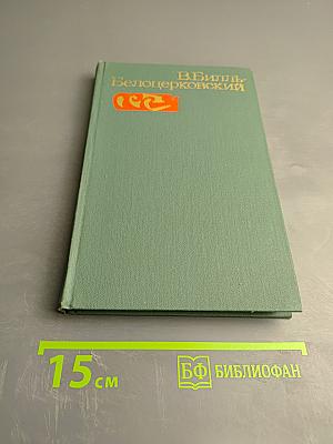 Избранные произведения. Том первый: Рассказы и очерки