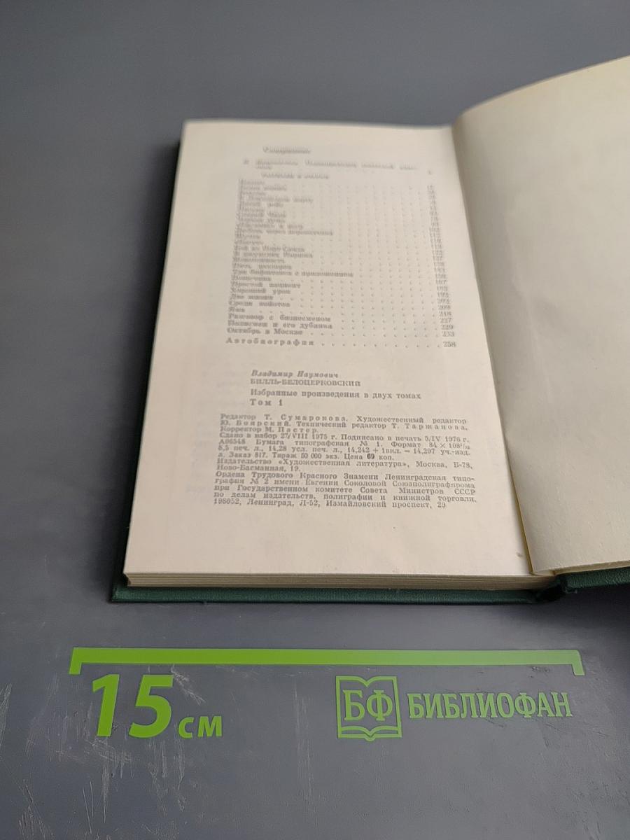 Избранные произведения. Том первый: Рассказы и очерки