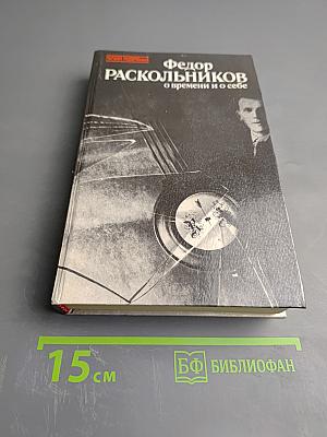 О времени и о себе