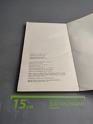 Записки премьера ДВР. Победа японской политики в борьбе с интервенцией и внутренней контрреволюцией (1917-1922 гг.)