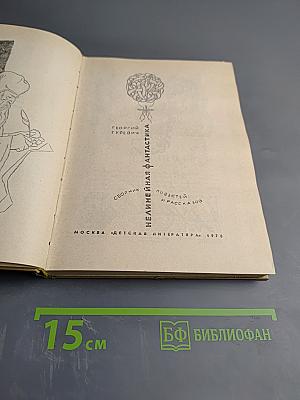 Нелинейная фантастика