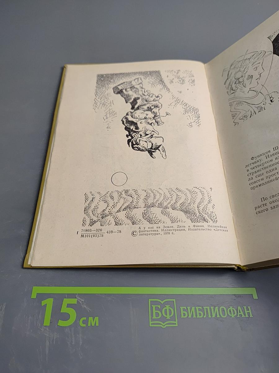 Нелинейная фантастика