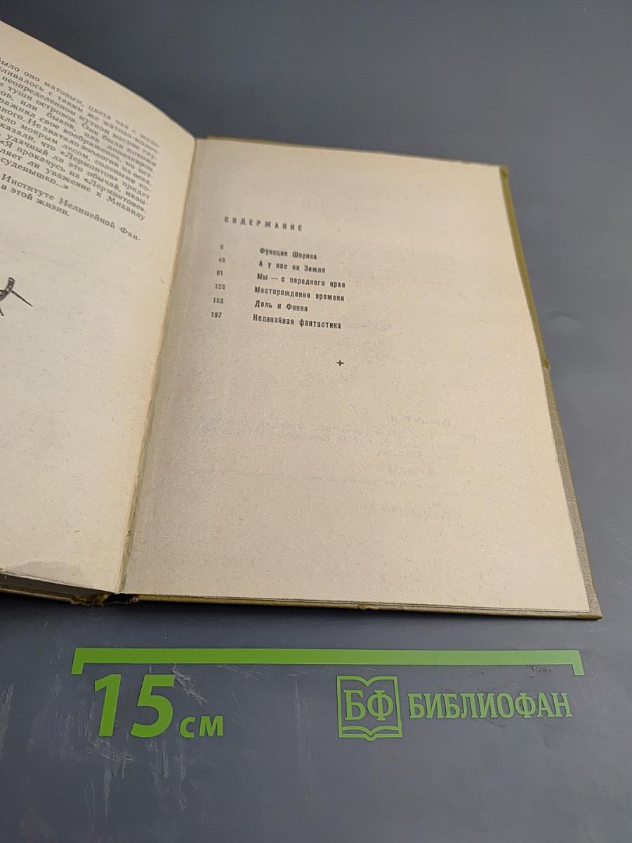 Нелинейная фантастика